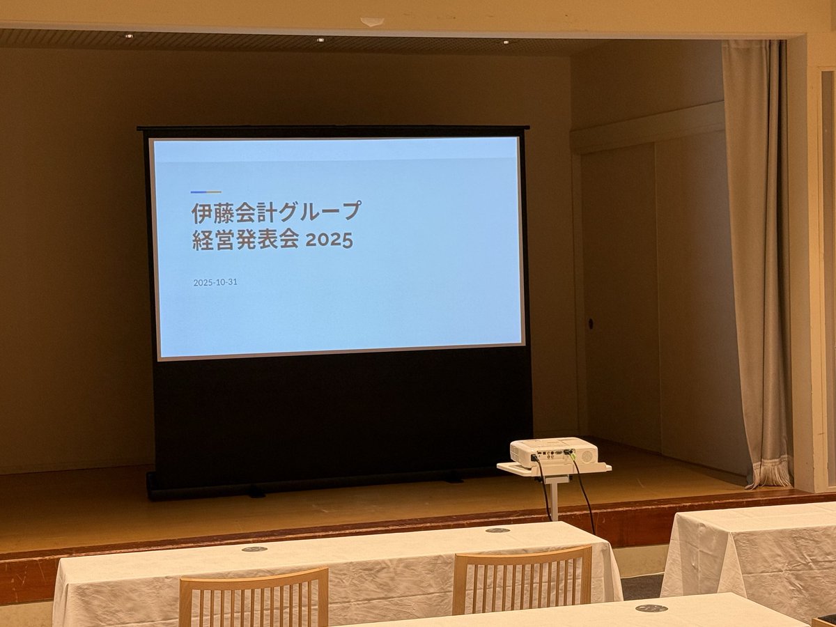 相良義則＠S&C　経理を「人」から「仕組み」へ tweet media