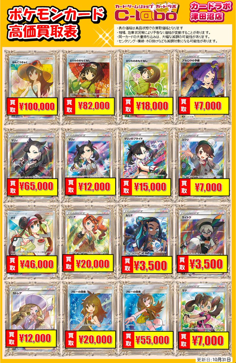 カードラボ津田沼店 on X