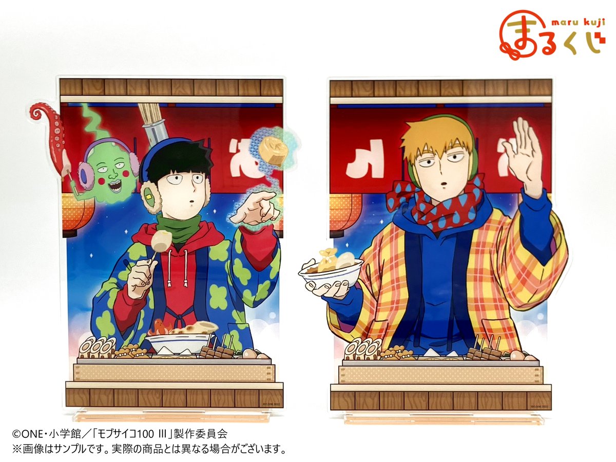 サンプル公開！／ #まるくじ 『モブサイコ100 Ⅲ』 ODEN～冬の風物詩
