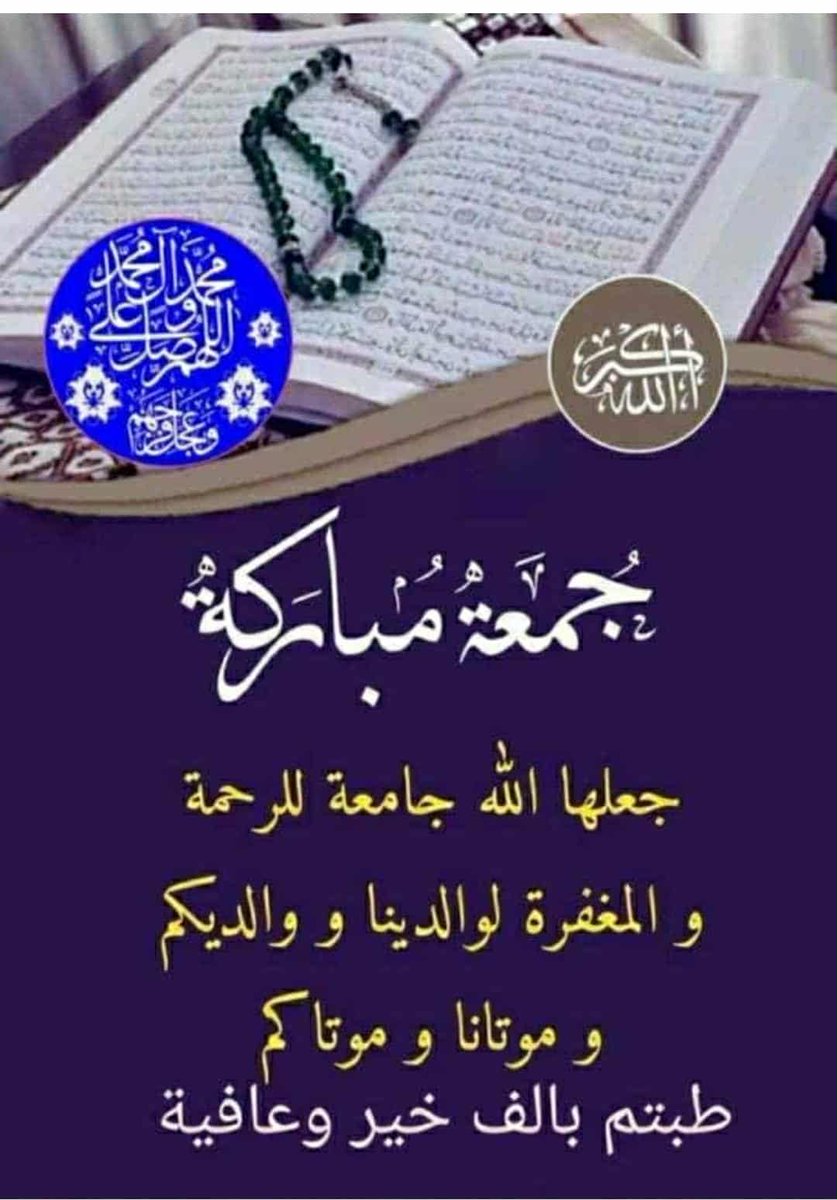 جمعة مباركة عليكم