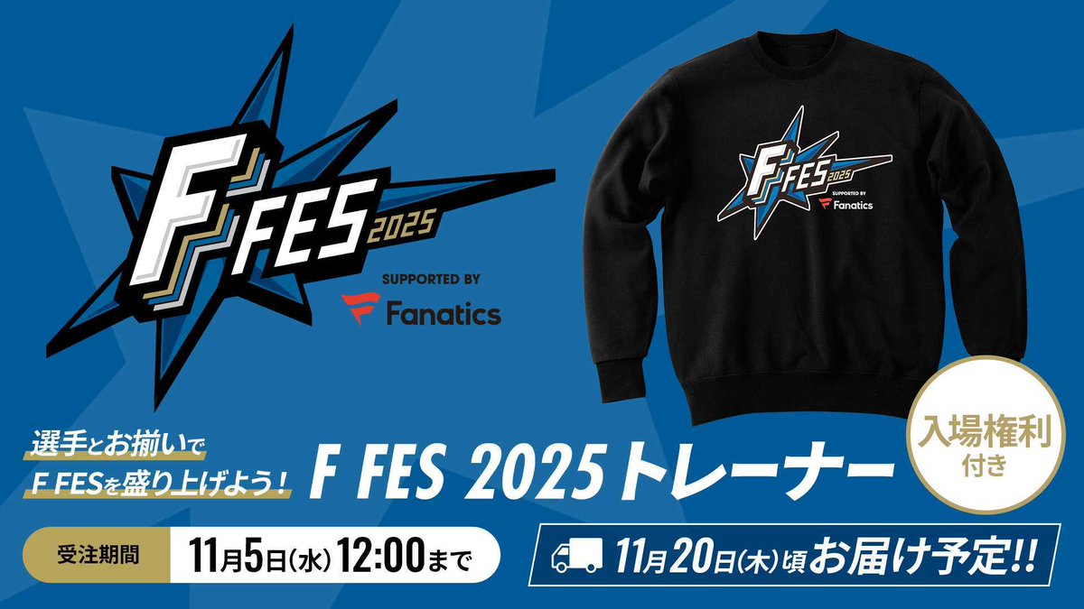 F FES 2025トレーナー」予約販売中！ /／ 予約販売で購入すると…✨ 《F