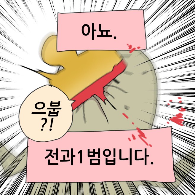 [너 고소] 5화.전과1범
posty.pe/5688np #포스타입

떨렸던 고소인진술(조사) 그 세번째 이야기.
형사님은 왜 피해자인 제게 날카로운 질문을
던져야만 했을까요? 아무리 괴로워도, 고소는
왜 신중하게 해야만 하는 걸까요?