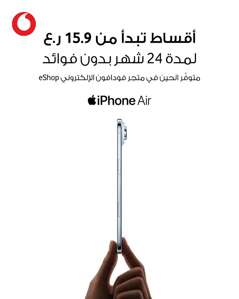 📱 آيفون جديد وخطة دفع مريحة بدون أي فوائد! 
قسّط iPhone Air ابتداءً من 15.9 ر.ع لمدة 24 شهر   

اطلبه الحين من متجرنا الإلكتروني🔴✨