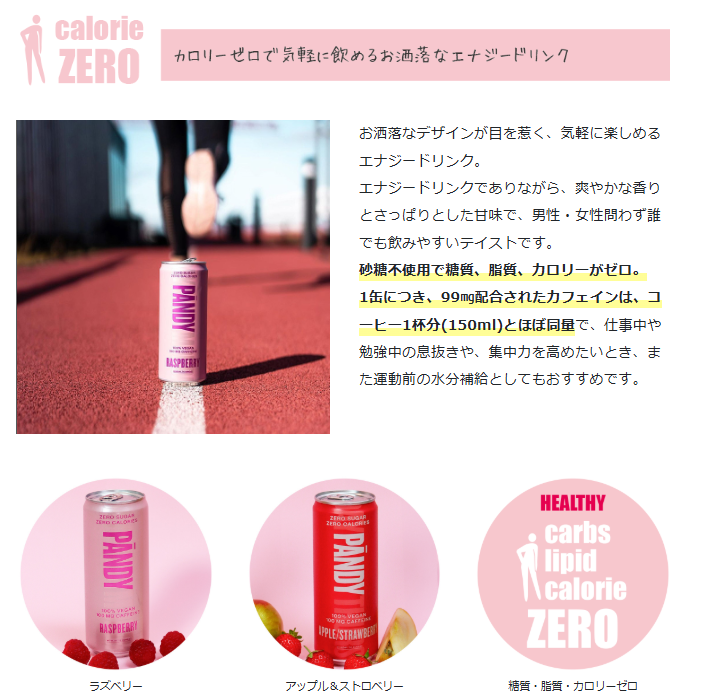 InfoHeritagejp's tweet image. グミは、砂糖１袋あたり1 g、カロリー85 kcal以下。
エナジードリンクは、砂糖ゼロ・カロリーゼロ

Pandyのグミとドリンクで、
&quot;罪悪感ゼロ&quot; のリフレッシュタイムを！

heritagejapan.com/item/pandy/

#PANDY #パンディ #グミ #エナジードリンク #スウェーデン