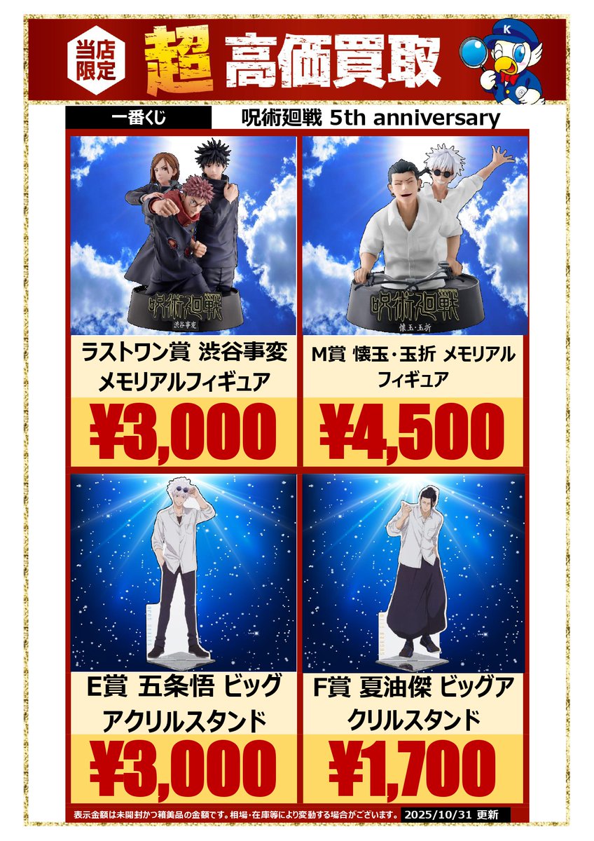 一番くじ 呪術廻戦 5th M賞 懐玉・玉折 メモリアルフィギュア 一