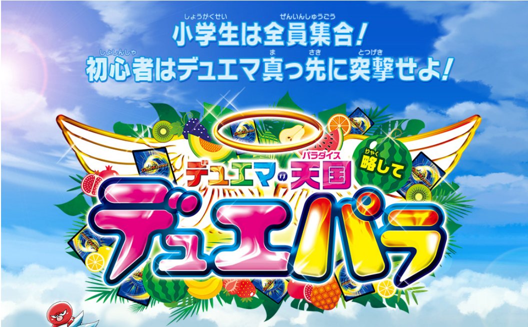 ハンプティルピア　プロモ　2枚　となぜ離れ２枚 ハンプティルピア プロモ 2枚 となぜ離れ2枚 デュエル・マスターズ