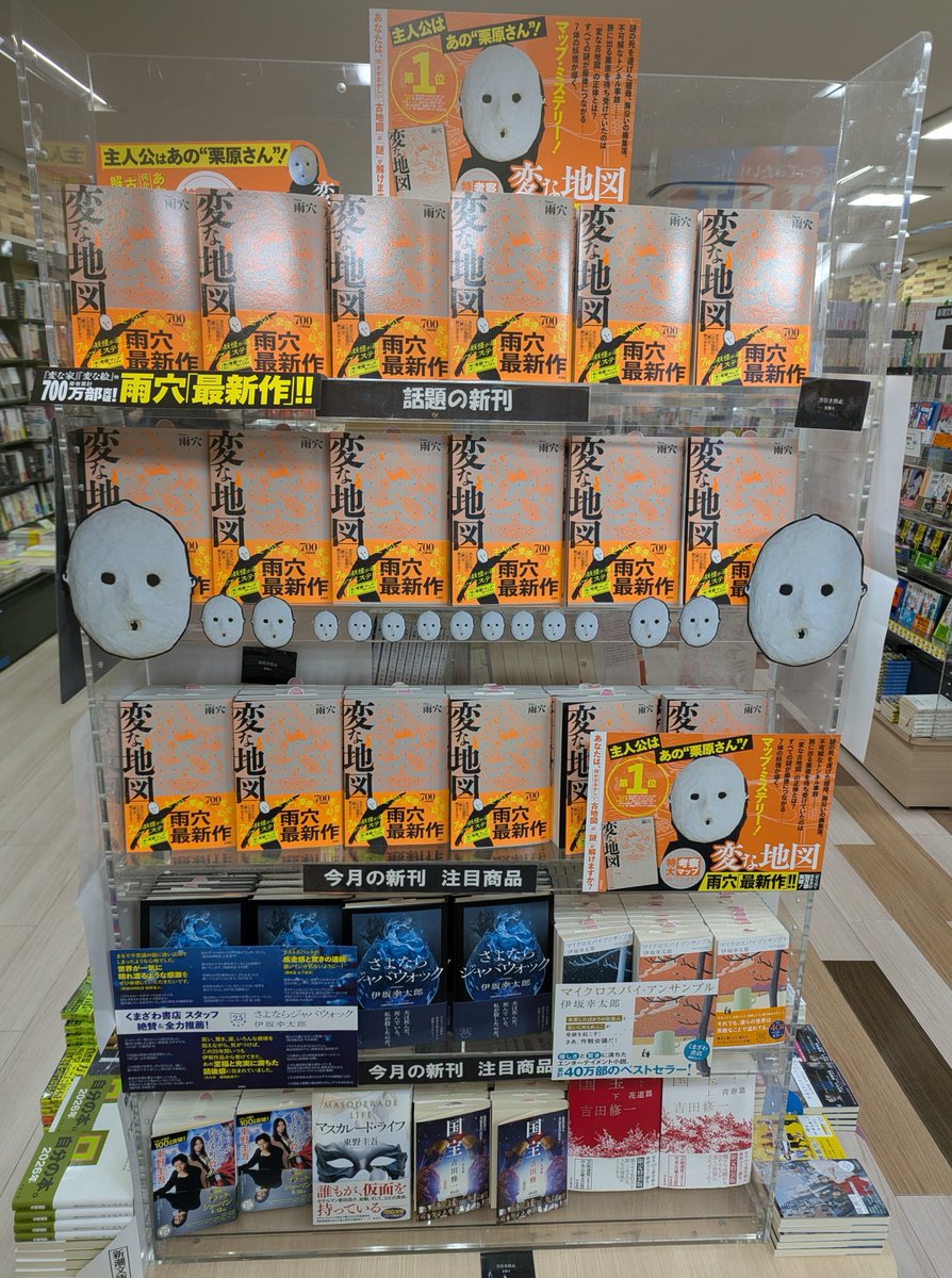 くまざわ書店阿倍野店🐻 on X