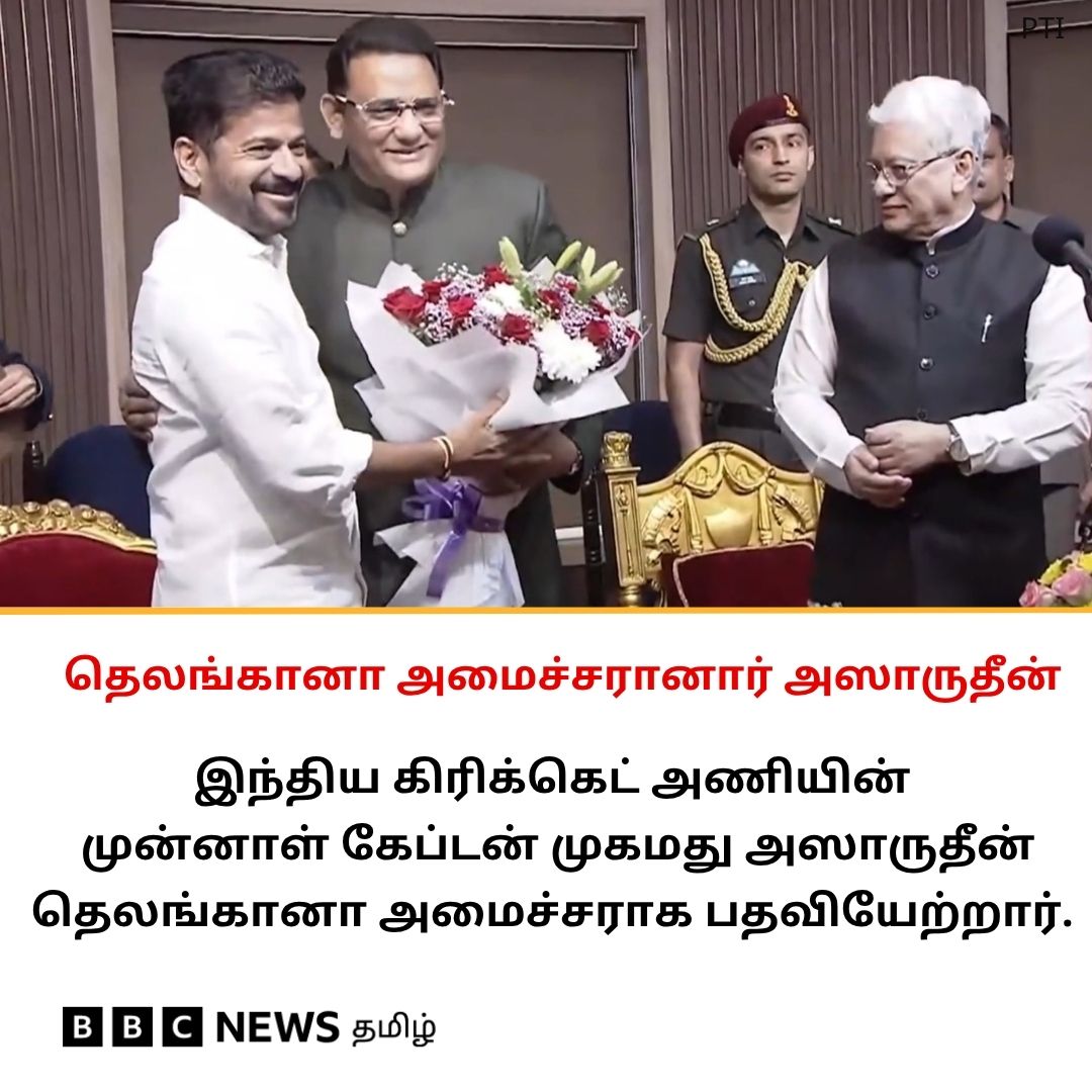 bbctamil's tweet image. தெலங்கானா அமைச்சராக பதவியேற்றார் முகமது அஸாருதீன்

#Telangana #MohammadAzharuddin