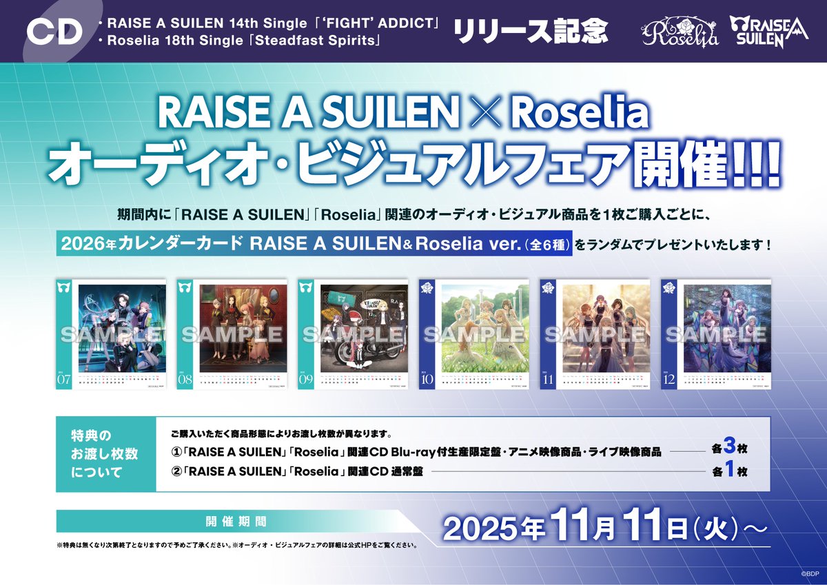 Roselia B2告知ポスター 7枚セット Roselia B2告知ポスター 7枚セット