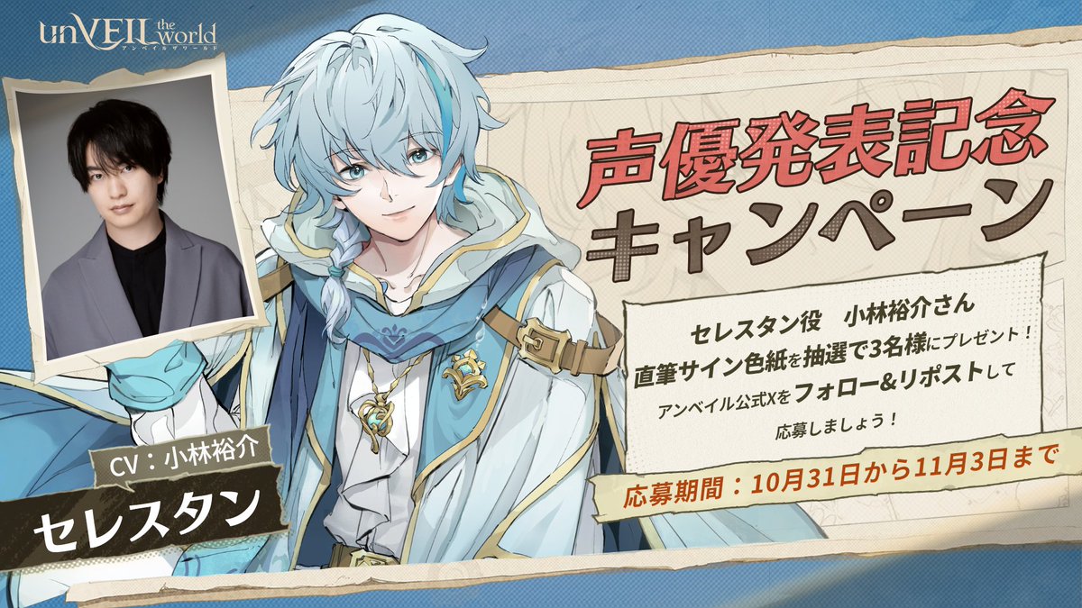 小林裕介　直筆サイン　色紙 🎊✨声優発表記念キャンペーン✨🎊  親愛なるマスター