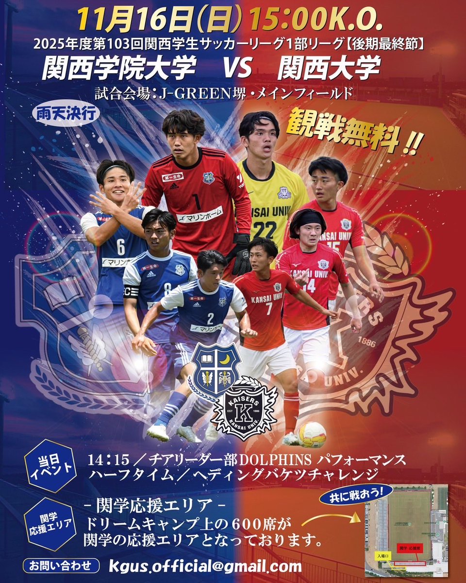2025年11/16(日)にJ-GREEN堺・メインフィールドにて関西学生サッカー