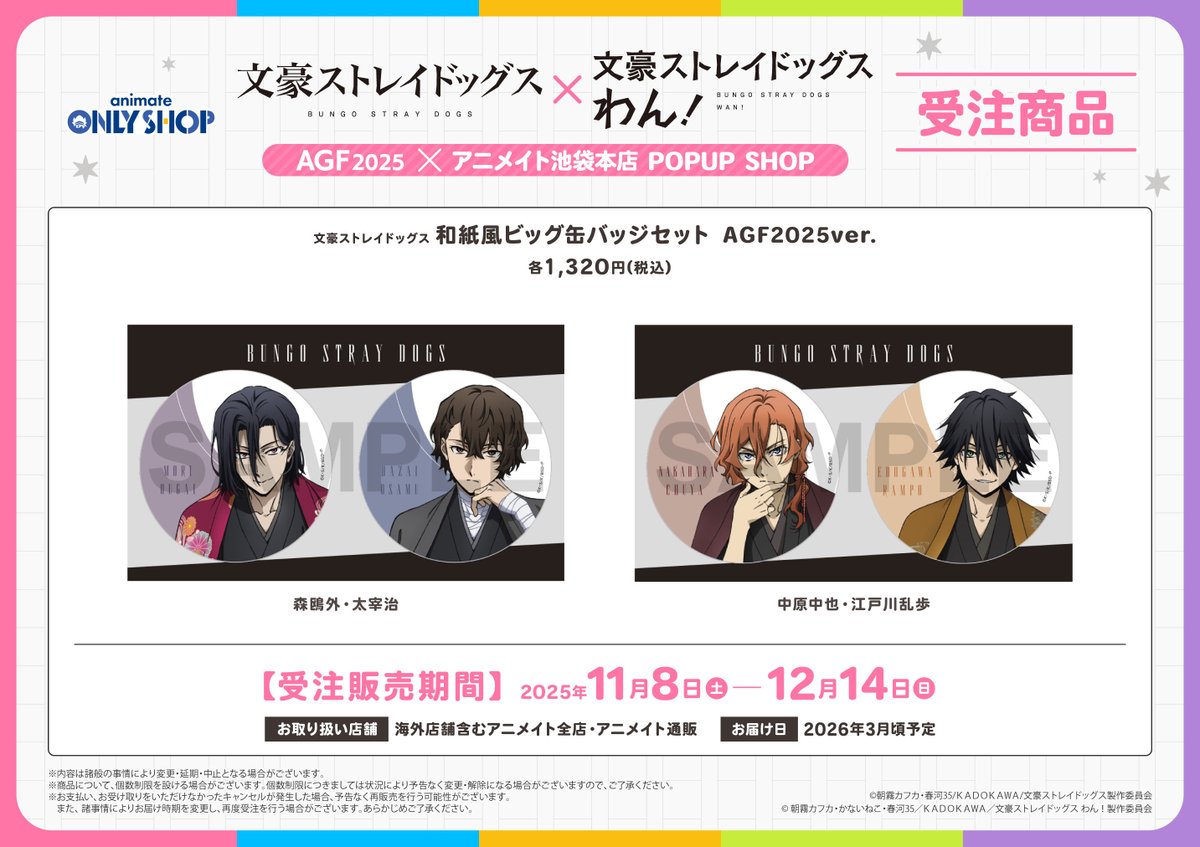 オトメイト AGF ウキョウ アクブロ オトメイト AGF ウキョウ アクブロ アニメイトオンリーショップ on X