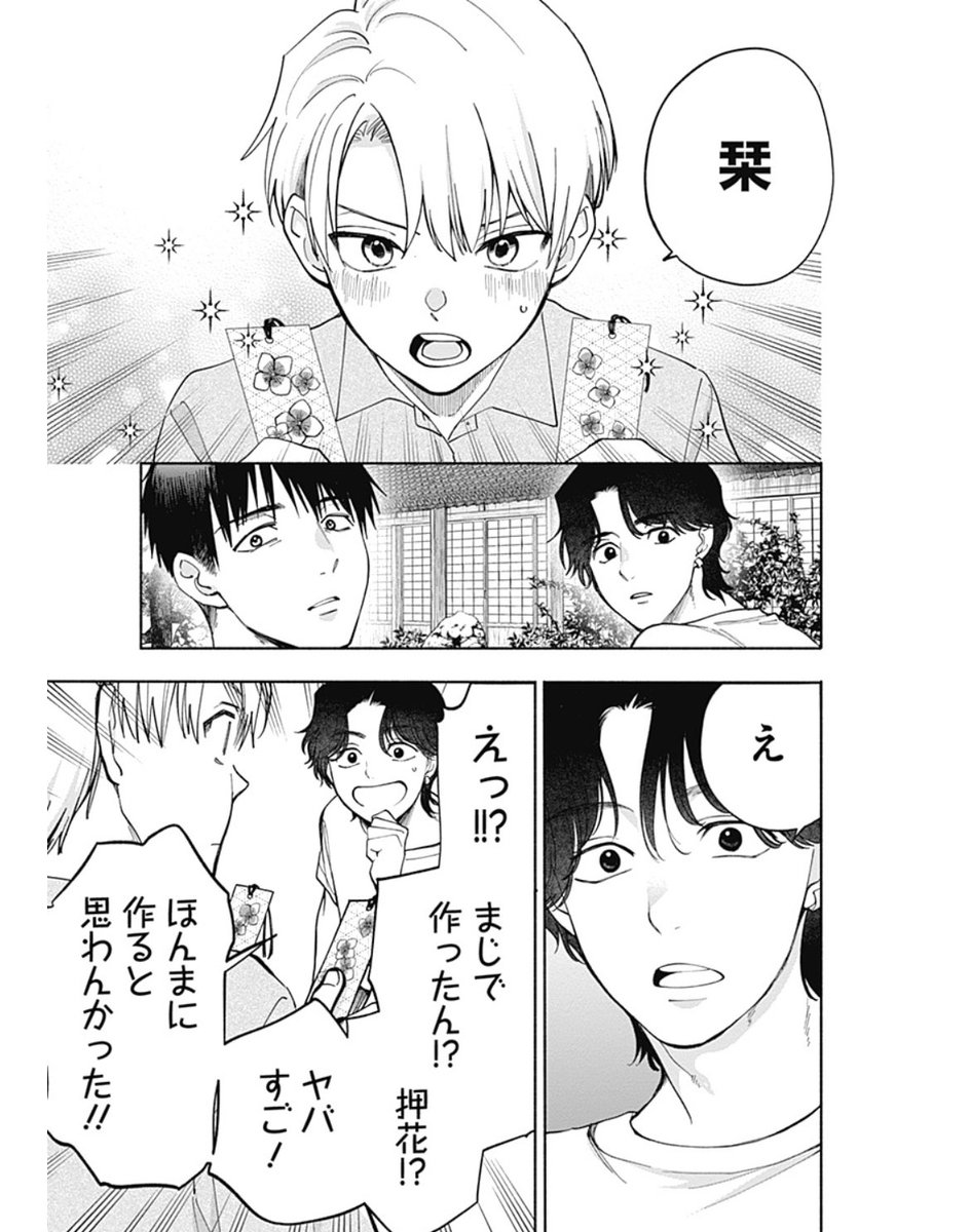 2~4話無料公開今日で終わりです！
あと数時間なので未読の方どうぞ☺️

押花って電子レンジ使うと
時短で作れるらしいですよ🌸🌸🌸
4話はこちら！↓

comic-ogyaaa.com/episode/255146…