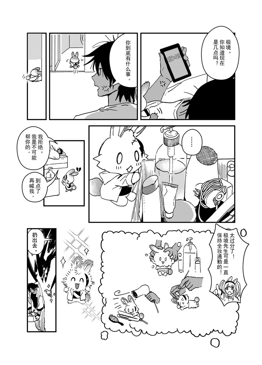 #棘境 
极境兔（1/2）