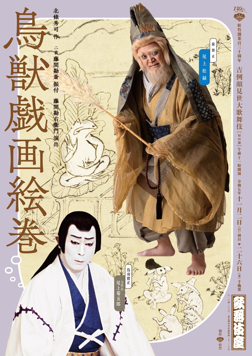 歌舞伎座】「#吉例顔見世大歌舞伎」 𖤣・𖥧・𖥣・𖡡・𖥧・𖤣・𖥧・𖥣