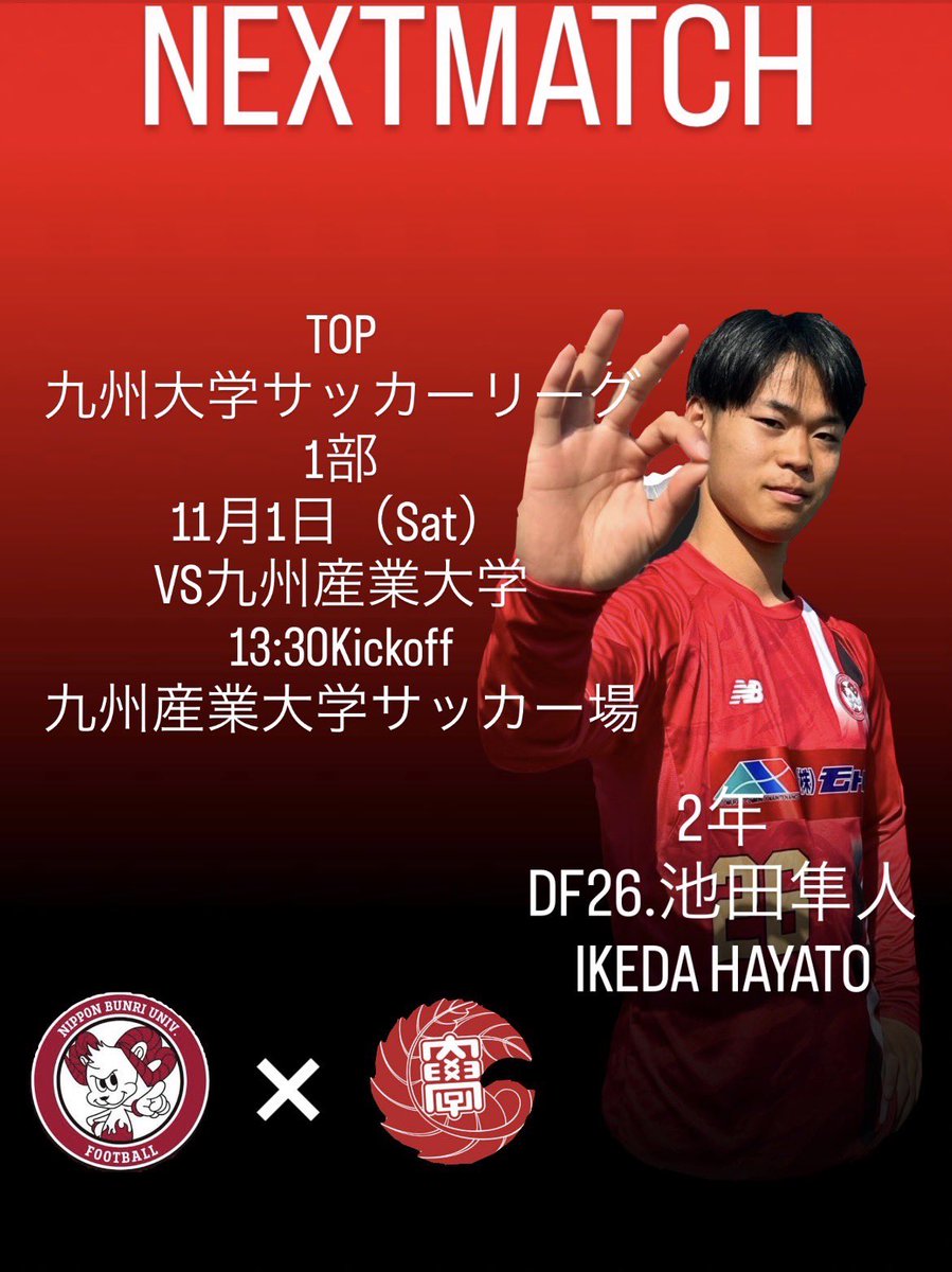 日本文理大学サッカー部公式 (@nbu_fc) / Posts / X