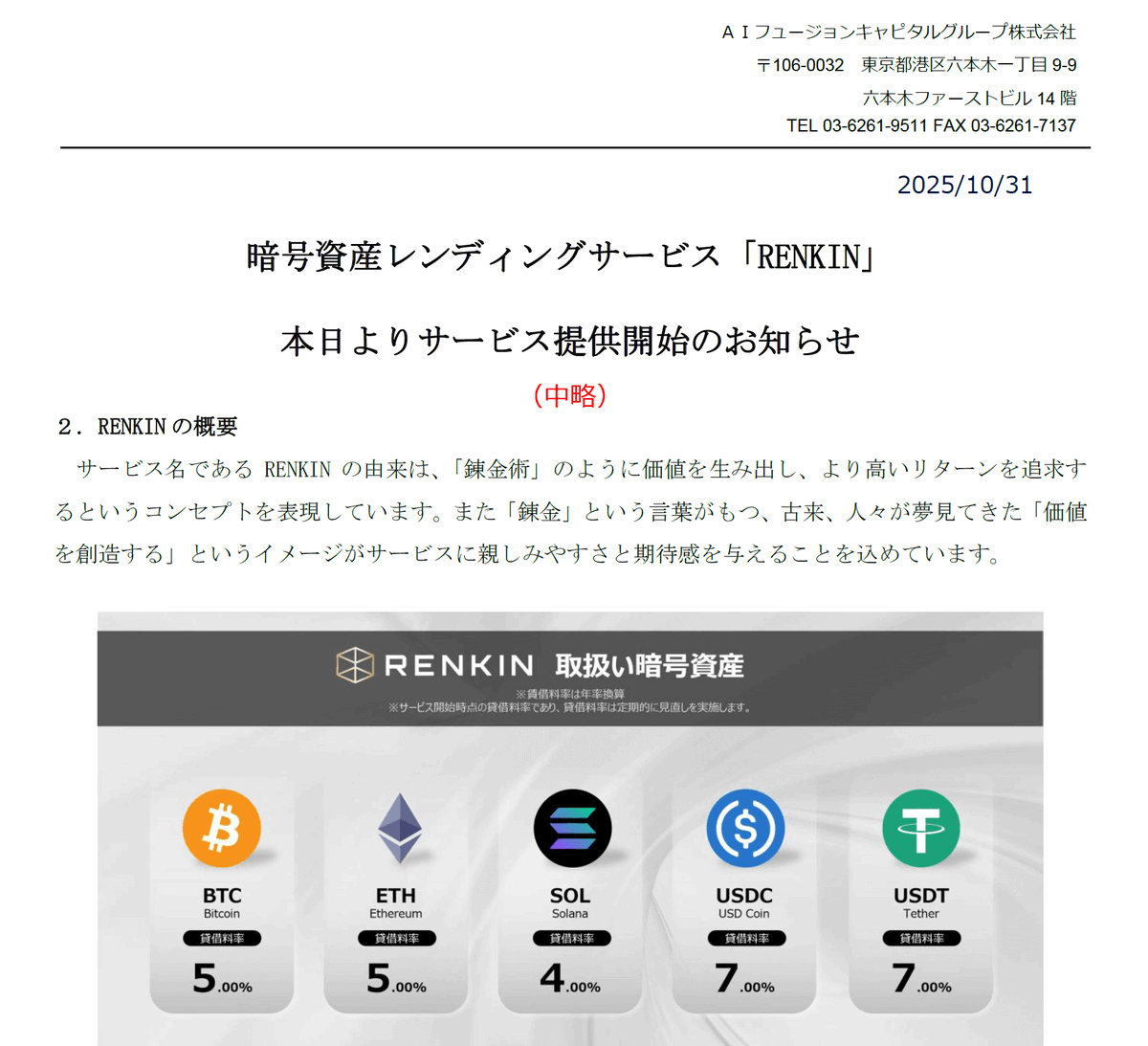 ついに上場企業でも「高利回りの暗号資産レンディングサービス」を提供する企業が出始めました。 ビットコインとイーサリアムは年利5% ステーブルコイン（ USDT・USDC）は年利7% 暗号資産交換業者ではない上場企業が、運用方法や運用先を開示せずに顧客の暗号資産を運用 ...