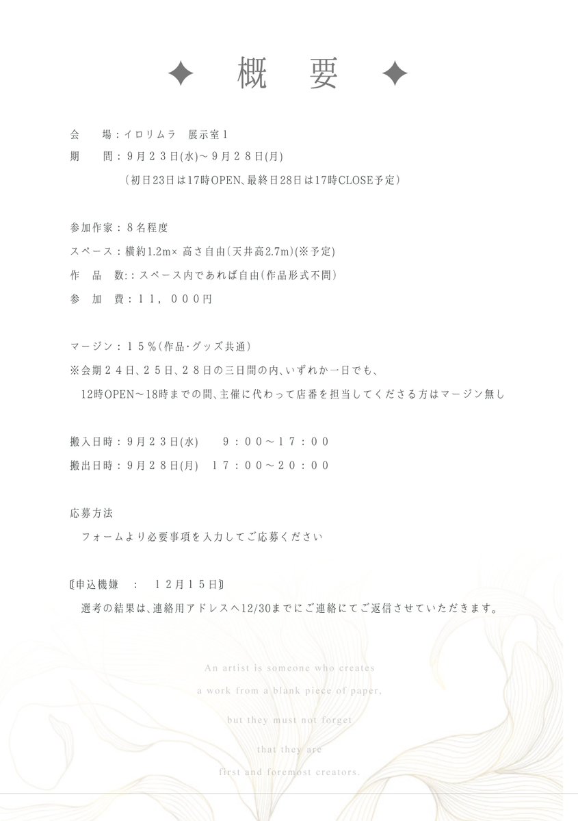 【公募展のご案内】

2026年度の９月、約3年ぶりとなりますが大阪で企画グループ展を開催いたします。

応募要項等ご拝読のうえ、応募フォームよりお申込みください。
さまざまな作家様にご興味持っていただけましたら幸いです。

〘応募締切：１２月１５日〙
〘応募フォーム〙forms.gle/NXG6wtw4Lr6ba3…