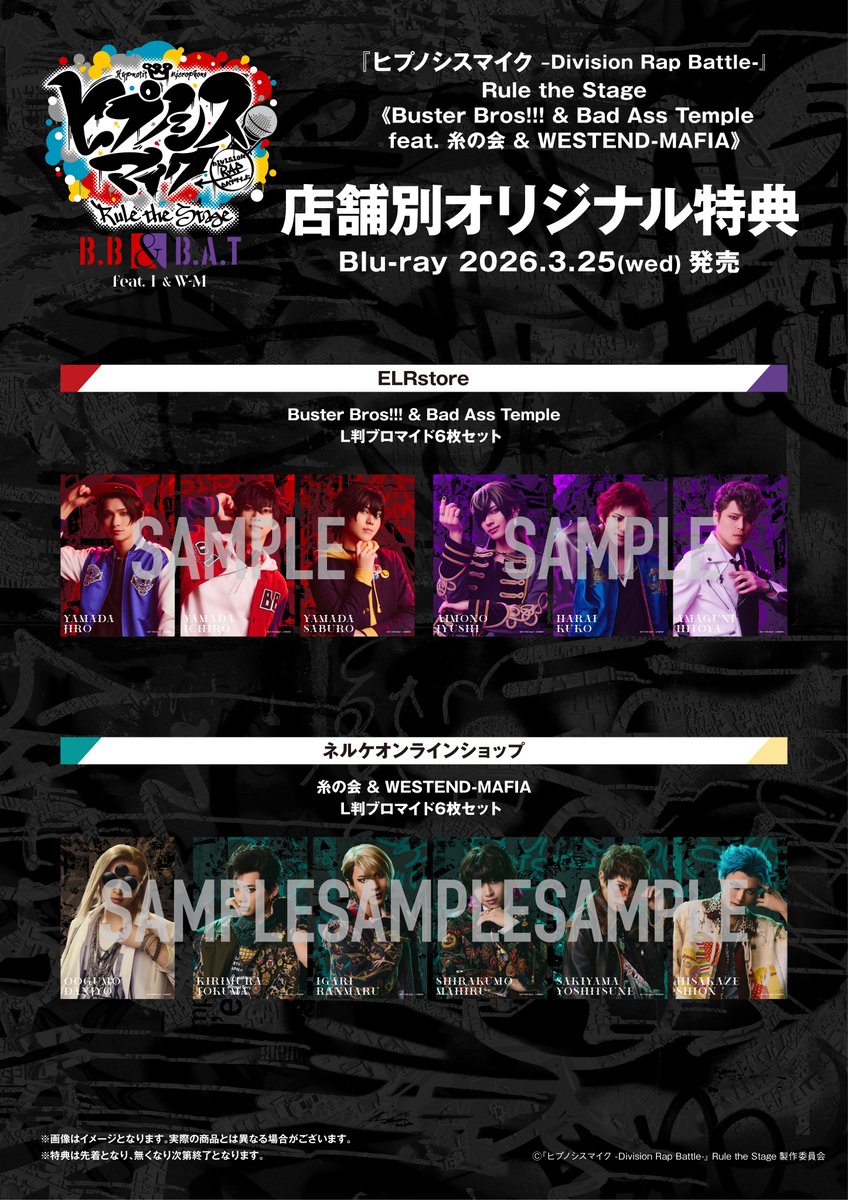 パッケージ情報】 《Buster Bros!!! ＆ Bad Ass Temple feat. 糸の会