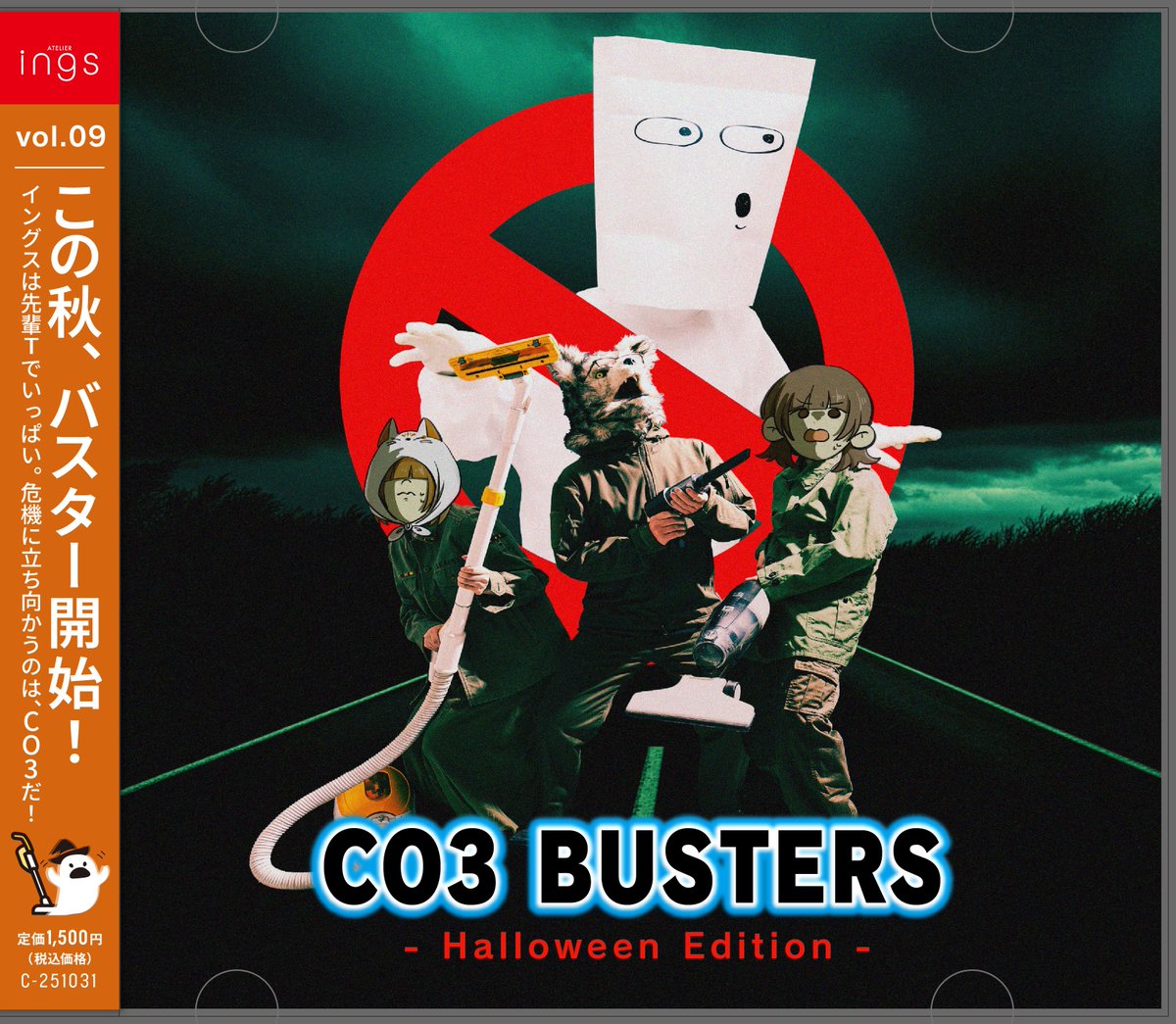 ings_koho's tweet photo. 10月31日(金)
#CO4 9thシングル💿リリース
『CO3 BUSTERS』
ハロウィンが楽しみすぎて、
先輩Tがお化けになっちゃった!?
3人は会社中の掃除機をかき集めて
先輩Tの除霊に向かった――
#違うそうじゃない
#もはや曲ですらない
#イングスはこんな会社
#企業公式さんと繋がりたい
#ハロウィン https://t.co/JDBiue35J1