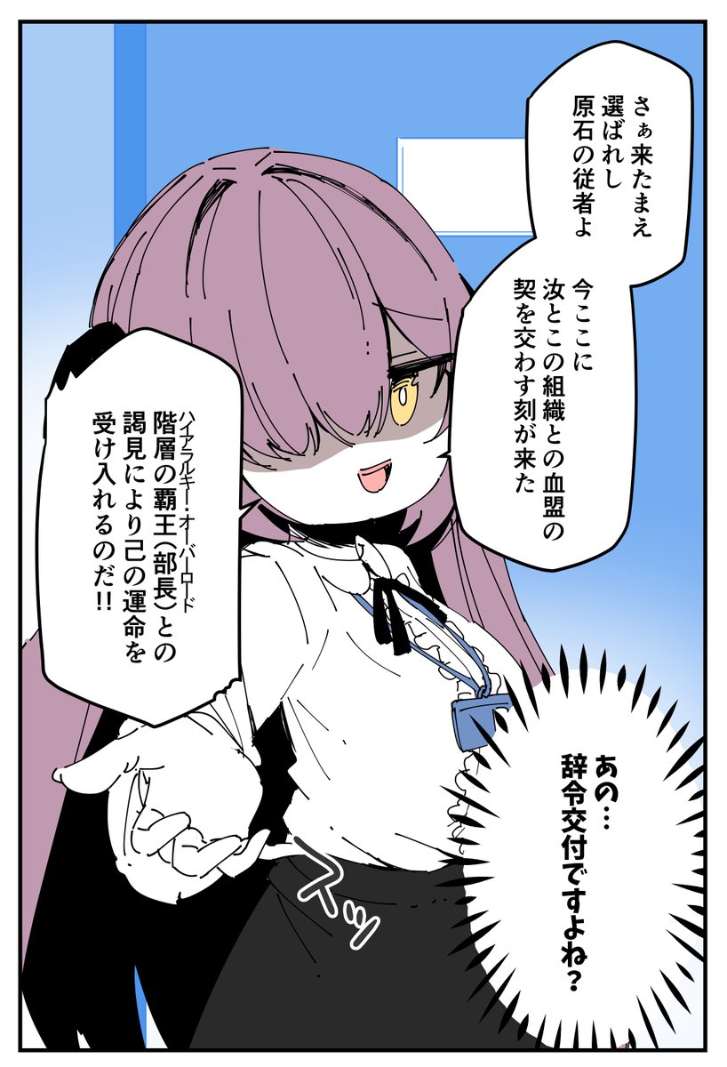 配属先の上司がどうやら厨二病のようです(1/2) 