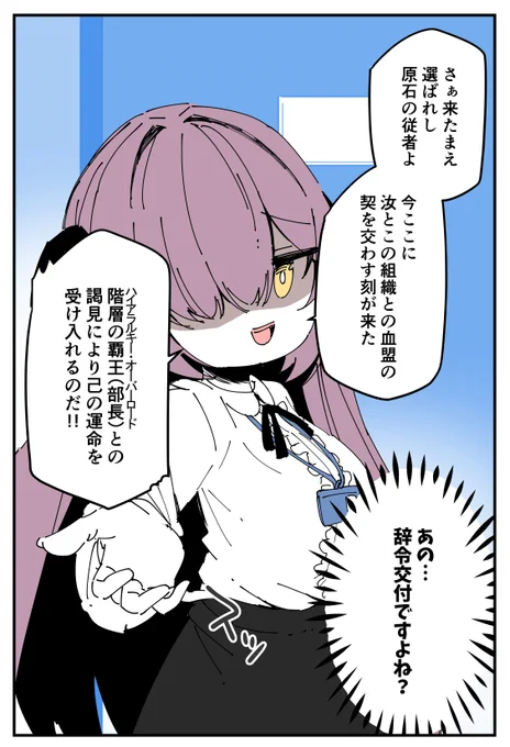 配属先の上司がどうやら厨二病のようです(1/2) 