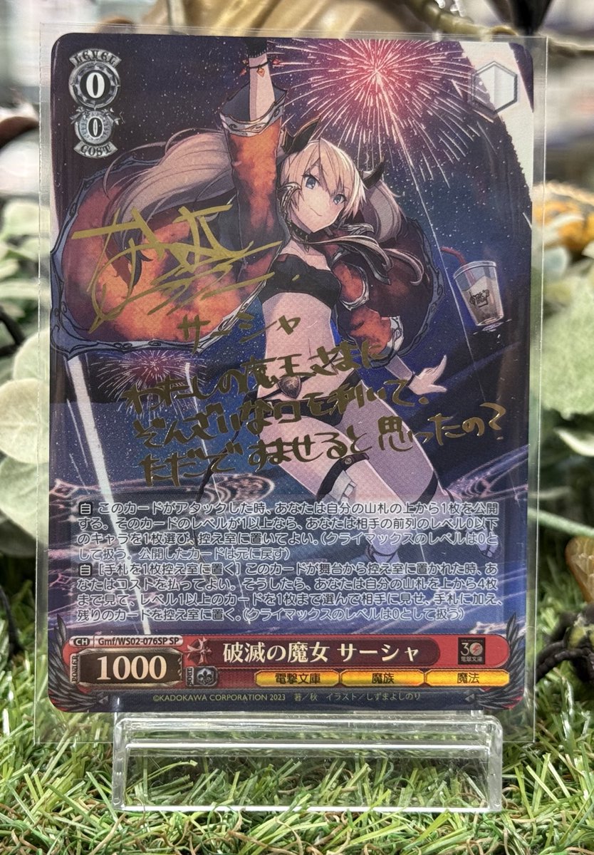 破滅の魔女 サーシャ SP PSA10 ヴァイスシュバルツ 破滅の魔女