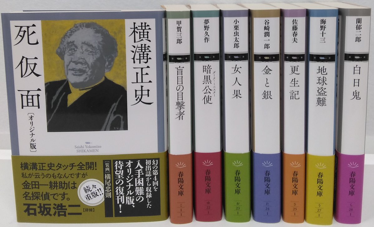 春陽堂書店＠146年の老舗出版社｜明治から多くの文豪を輩出 on X
