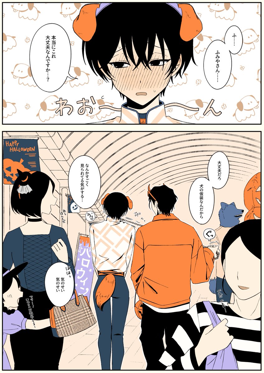 ハッピ~ハロウィン🧡💚漫画
※ちょっとだけ舞台🏠🎃ネタあり
#ふみいお