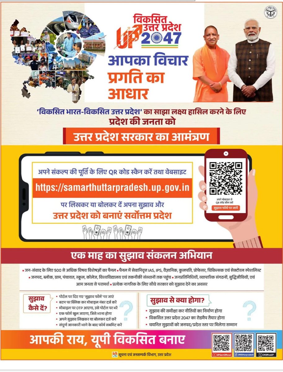 विकसित भारत, विकसित उत्तर प्रदेश 2047 हेतु अपने सुझाव साझा करें । कृपया अपना सुझाव देने हेतु नीचे दिये गये barcode को स्कैन करें !

<a href="/aksharmaBharat/">A K Sharma</a>
<a href="/CMOfficeUP/">CM Office, GoUP</a>
 <a href="/SBM_UP/">Swachh Bharat Mission, Uttar Pradesh (Urban)</a> <a href="/NagarVikas_UP/">Urban Development Department, Uttar Pradesh</a> <a href="/SwachhBharatGov/">Swachh Bharat Urban</a> <a href="/amritabhijatias/">Amrit Abhijat, IAS</a> 
<a href="/Manibhu81/">Dr Mani Bhushan Tiwari</a> 
<a href="/DmSambhal/">DM Sambhal</a>