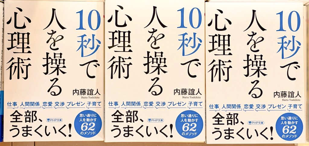 勝率八割の選挙請負人が教える劇的!人の心を動かす「三人三色」の法則 勝率八割の選挙請負人が教える劇的!人の心を動かす「