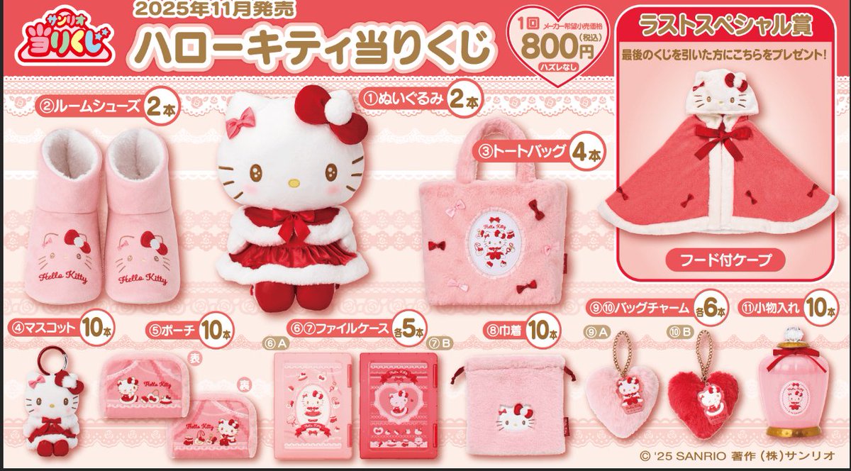 ハローキティ一番くじ　ぬいぐるみルームシューズトートバッグなどコンプリートセット 🐱✨サンリオ当りくじ ハローキティ✨🐱 11月1日発売🎀 ぬいぐるみや