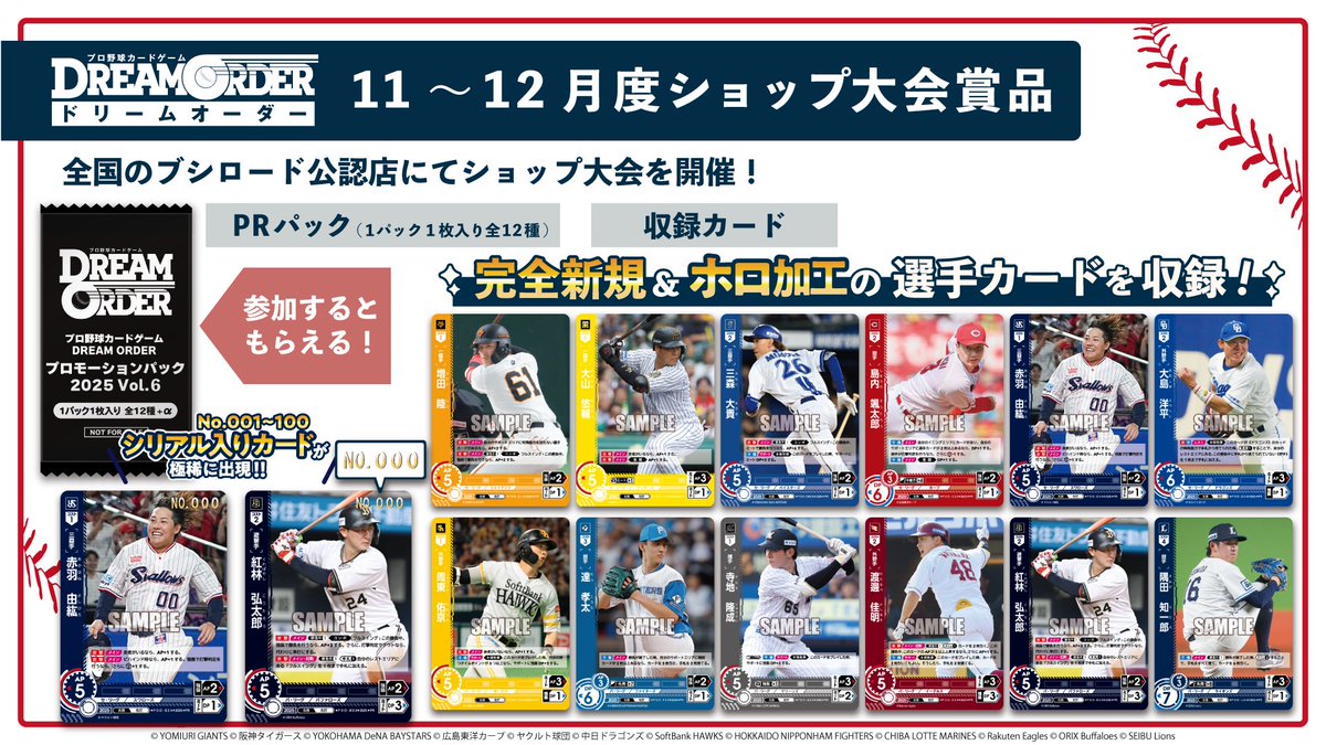 ドリームオーダー　大野　プレイヤーズチャレンジ ドリームオーダー プレイヤーズチャレンジ - EVENT（イベント