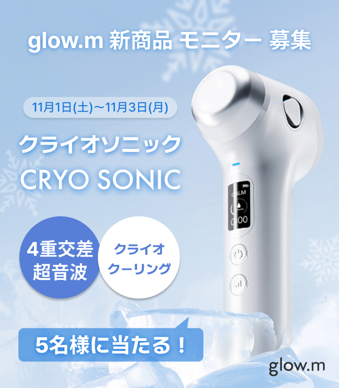 glowm_jp's tweet image. ✨𝗴𝗹𝗼𝘄.𝗺 新商品モニター募集✨

🎉お待たせいたしました🎉
LOM美顔器の代表ブランド「𝗴𝗹𝗼𝘄.𝗺」から、
超高級美顔器《クライオソニック》が
🇯🇵11月下旬、日本上陸予定🇯🇵

発売に先立ち、特別に…
✨5名様のモニター様を募集いたします！✨

💡注目ポイント💡
✔️…
