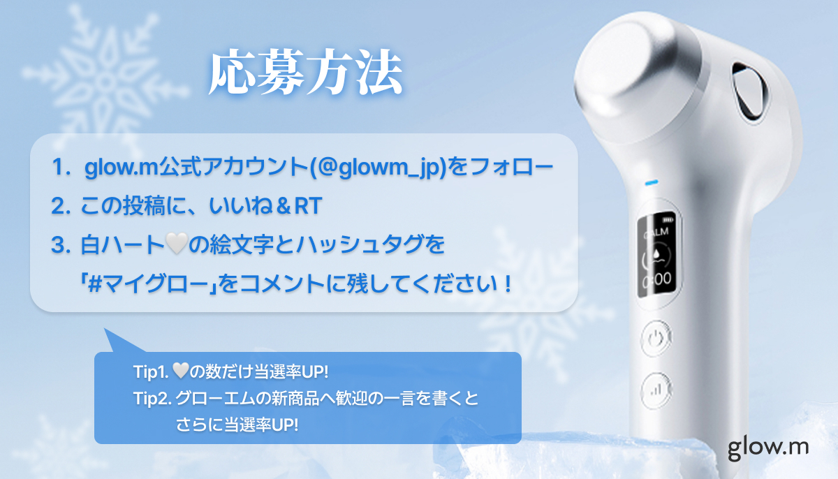 glowm_jp's tweet image. ✨𝗴𝗹𝗼𝘄.𝗺 新商品モニター募集✨

🎉お待たせいたしました🎉
LOM美顔器の代表ブランド「𝗴𝗹𝗼𝘄.𝗺」から、
超高級美顔器《クライオソニック》が
🇯🇵11月下旬、日本上陸予定🇯🇵

発売に先立ち、特別に…
✨5名様のモニター様を募集いたします！✨

💡注目ポイント💡
✔️…