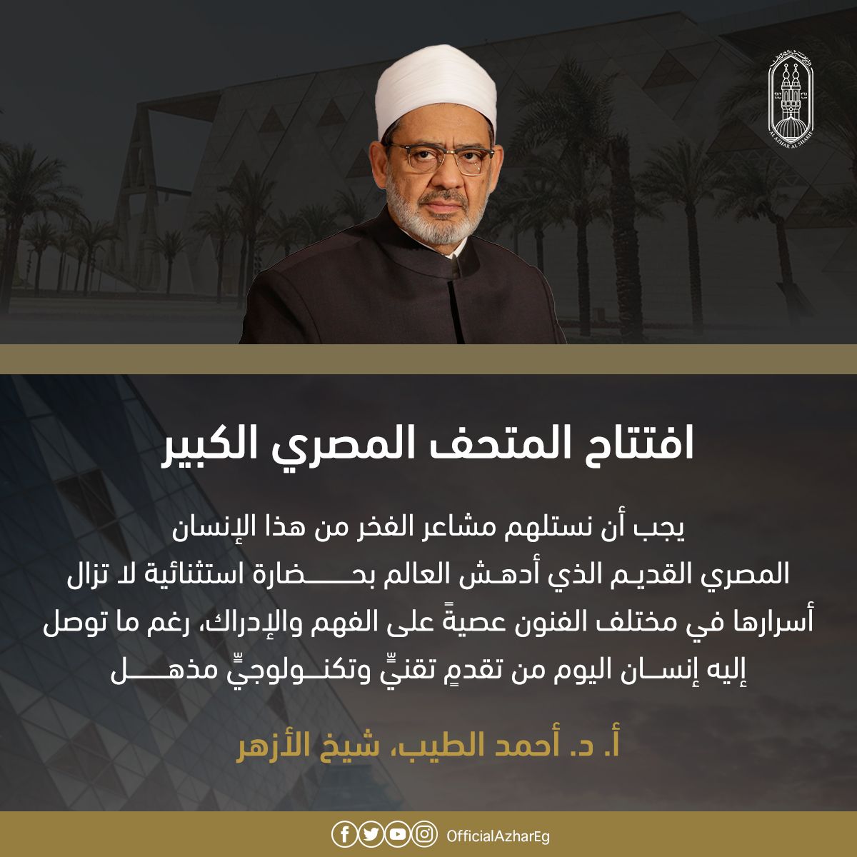 الأزهر الشريف tweet media