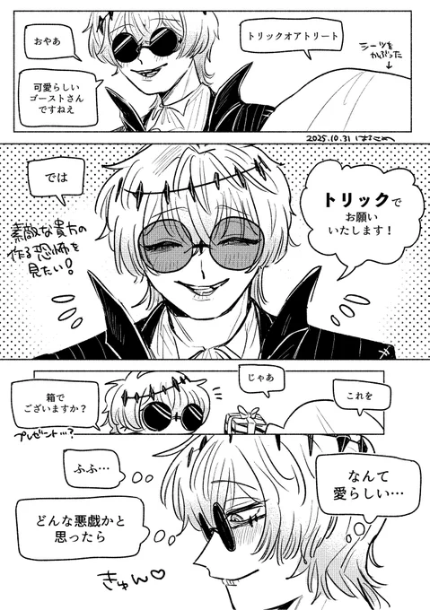 🎃くんに悪戯したい 