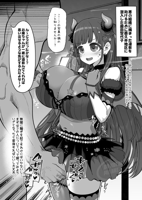 ハロウィンに乗じてホークラブルー救出潜入任務に赴くホークラピンクこと園田智代子。果たして任務は成功するのか…っ!?