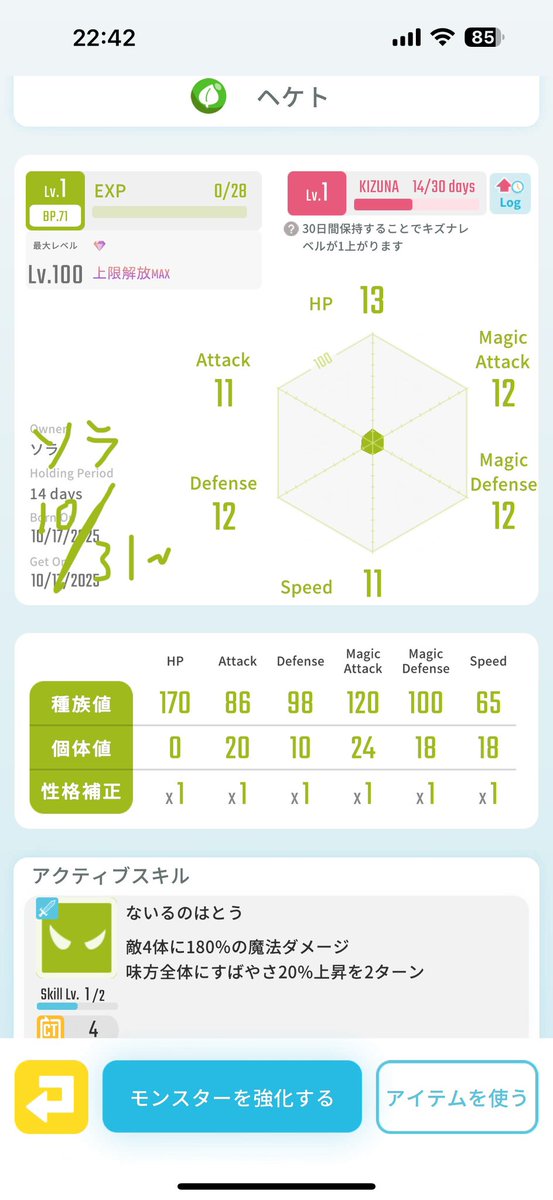 nowSora119456's tweet image. 【レアモン販売】

出)ヘケト
求)1万(振込のみ)

ⓟⓞⓘⓝⓣ
MATとSPDは平均的、素のHPは低いものも超回復パッシブは強いので絆で化けること間違いなし！

絆育成枠としていかがですか？毎月🌿も届けてきてくれますよ！

#エグリプト
#エグリプトレード