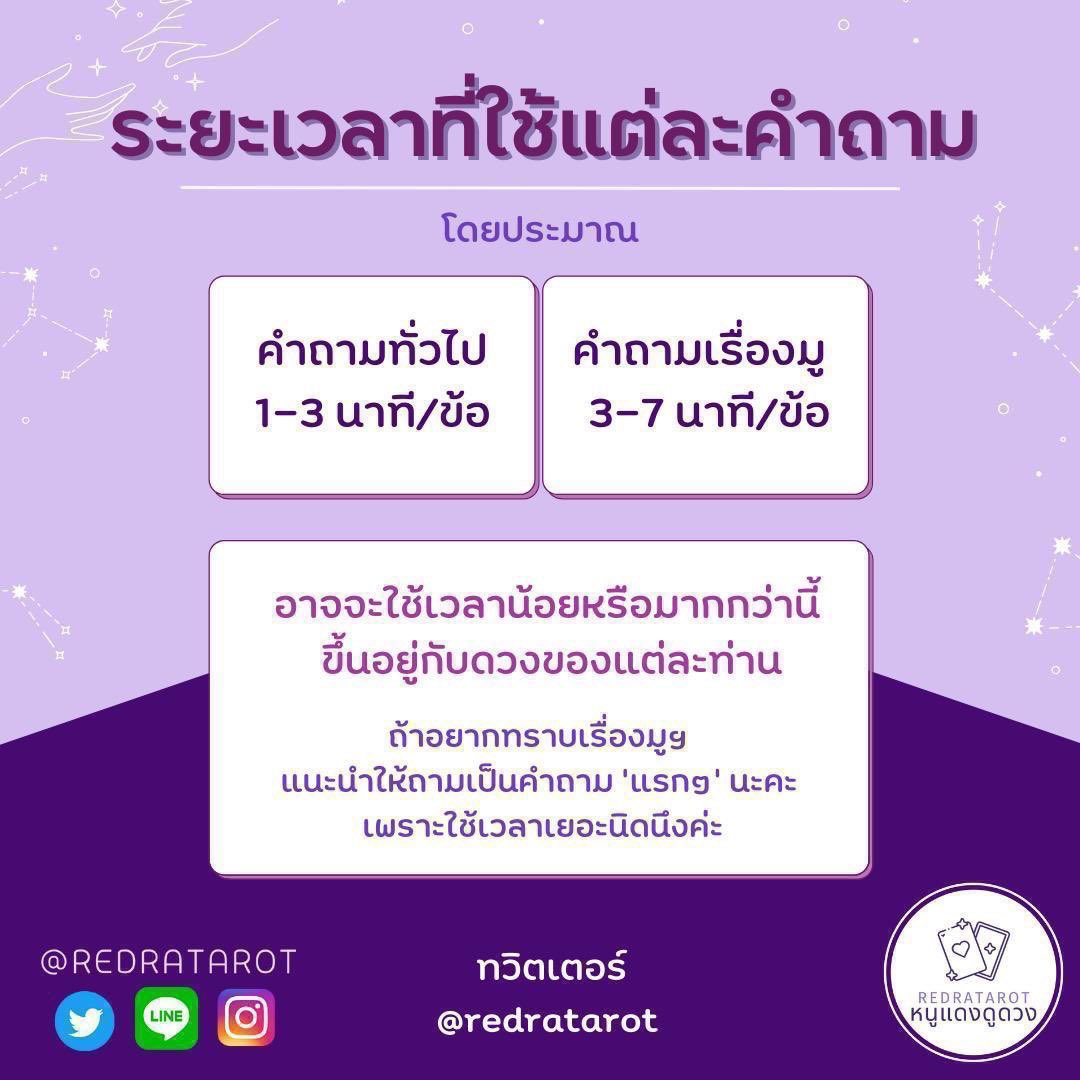 (rt🌈) ☀️เปิดจองคิวโทร #หนูแดงดูดวง 🎉  3-8 Nov 

วิธีการจอง (ตามรูปดำที่แนบไว้)
1.ดูวันและเวลาในตาราง
2.ทัก ไลน์ หรือ DM แจ้งชื่อเล่น วัน + ระยะเวลา + วันเวลาสำรอง
(เช่น เจโน่ - 30นาที - จ 16:00 สำรอง ศ21:00)

** 15 นาทีจองช่องสีเหลืองนะคะ💛** 

🍀คอนเฟิร์มยอดภายใน1ชม.นะคะ