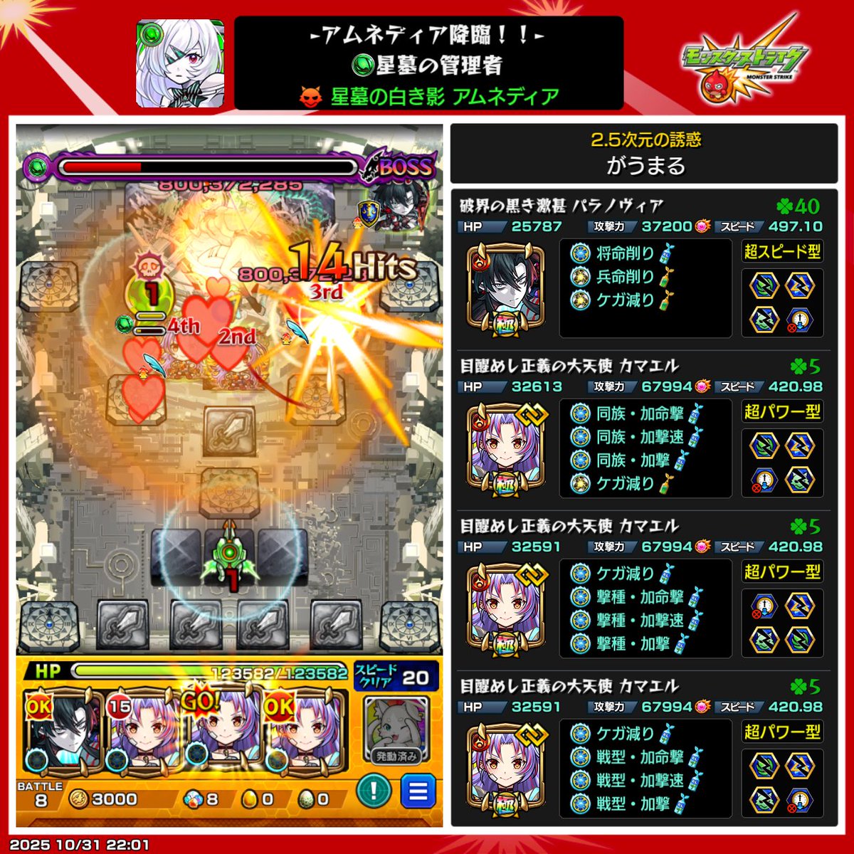 7周でアムネディア初遭遇！
カマエル一体しかもってなかったので借りモンにガチ感謝