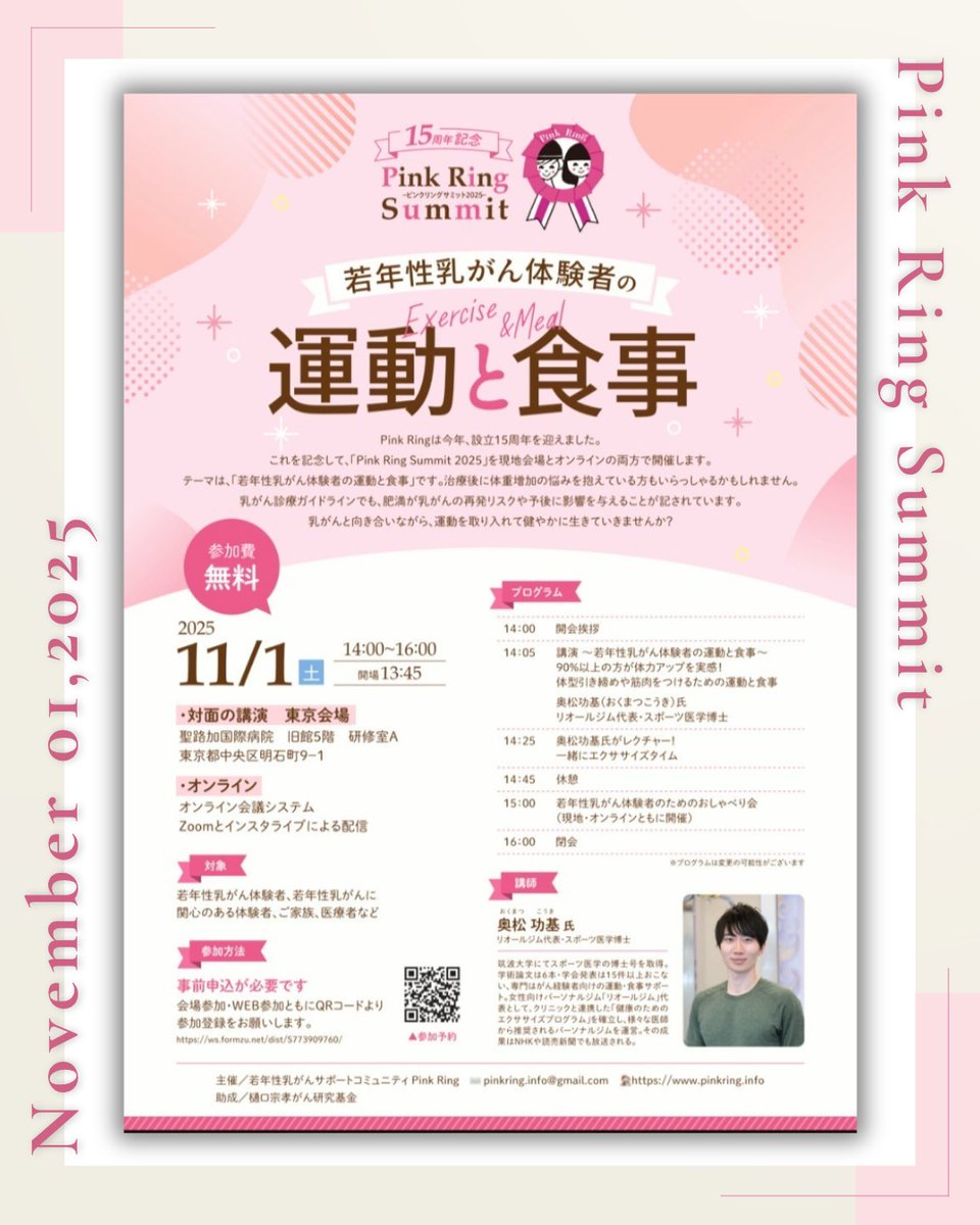 PinkRing5's tweet image. 🍁明日11/1(土)開催🍁
ついに、開催まであと1日となりました。
受付締切間近ですが、滑り込み申込、お待ちしています🏃🏻

イベント詳細・お申込みはコチラ
➡️pinkring.info/article/754/

#乳がん #ピンクリボン #乳がんイベント #乳がんサバイバー