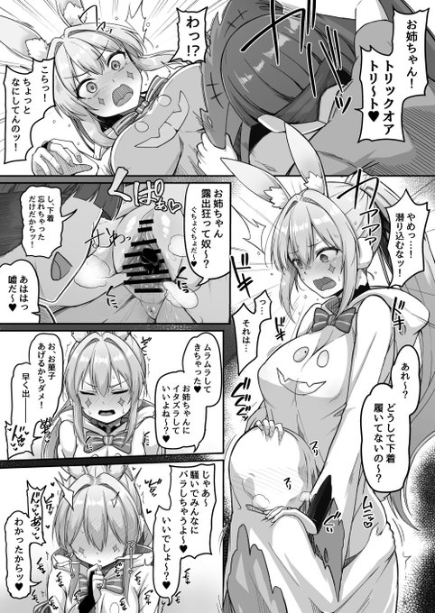 ハロウィンをエロガキと楽しむことになったラビットセレナちゃん漫画