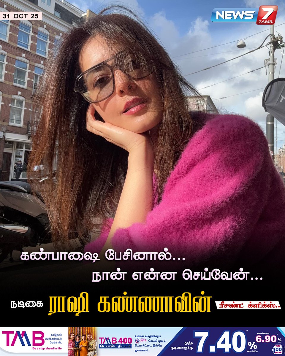 news7tamil's tweet image. நடிகை ராஷி கண்ணாவின் ரீசண்ட் க்ளிக்ஸ்!

#RaashiiKhanna | #ActressClick | #RecentClick | #Cinema