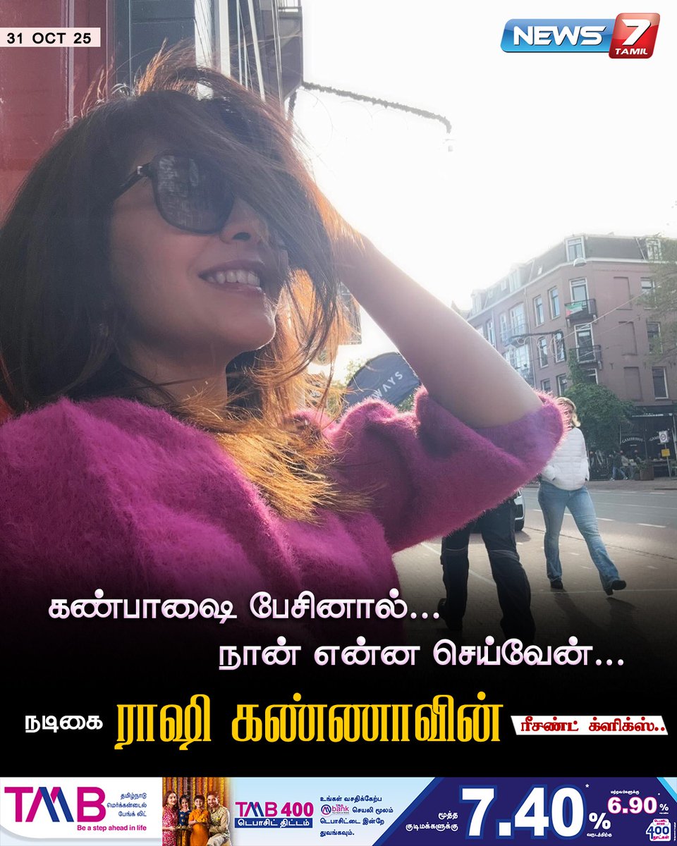 news7tamil's tweet image. நடிகை ராஷி கண்ணாவின் ரீசண்ட் க்ளிக்ஸ்!

#RaashiiKhanna | #ActressClick | #RecentClick | #Cinema