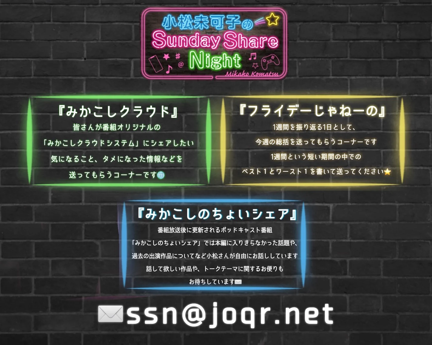 小松未可子のSunday Share Night (@ssn_mk) / X