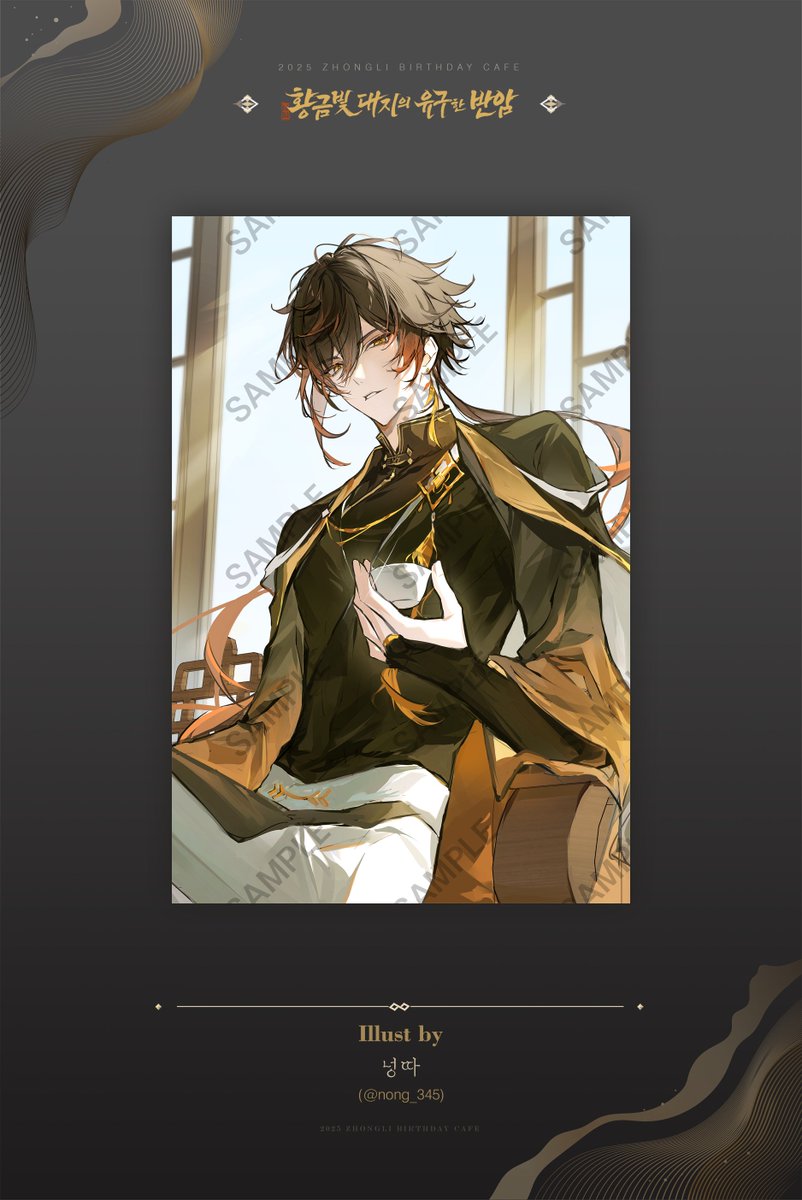 🔶 𝟐𝟎𝟐𝟓 𝐙𝐡𝐨𝐧𝐠𝐥𝐢 𝐁𝐢𝐫𝐭𝐡𝐝𝐚𝐲 𝐂𝐚𝐟𝐞 🔶
🖊️협력 아트워크 공개

🔸Illustration by 넝따(<a href="/nong_345/">넝따</a>)
협력에 응해주신 작가님께 진심으로 감사드립니다.