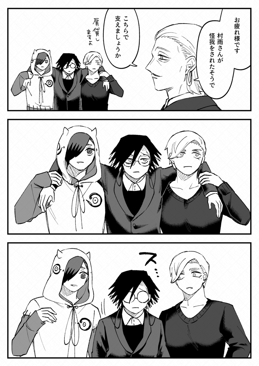 ダチに甘えてるんだ 