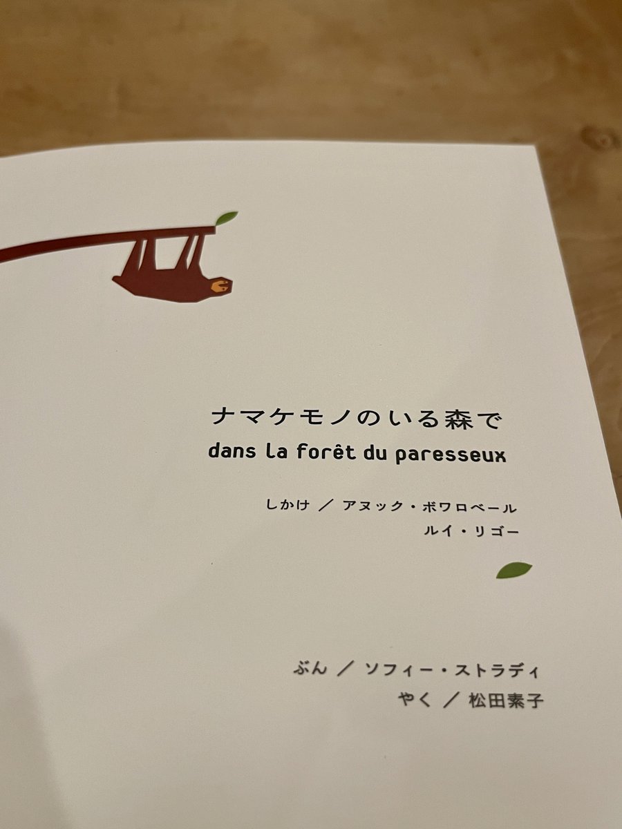 植樹マン「いのちの森の使者」 植樹マン「いのちの森の使者」 Sly Morikawa