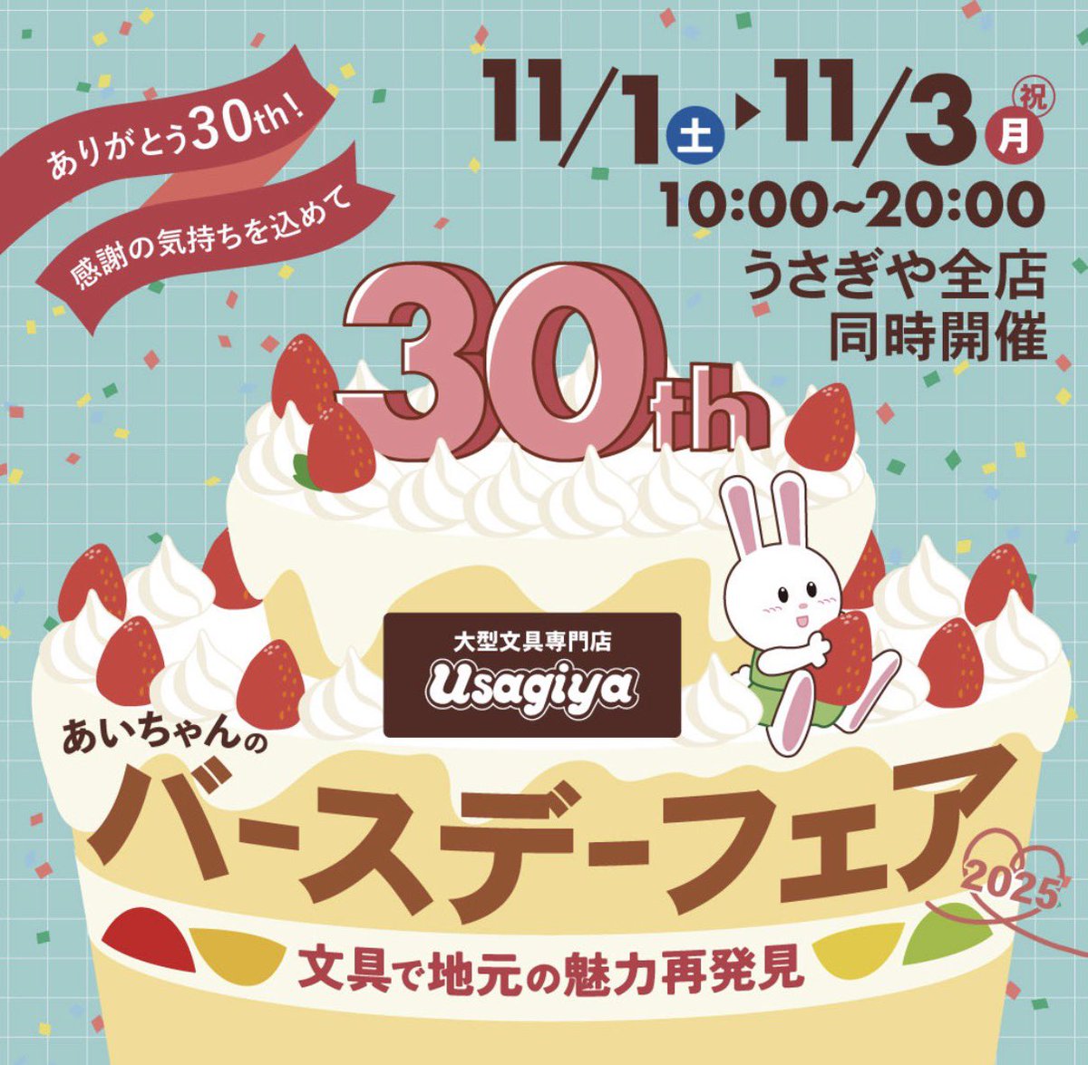 うさぎや岡山東店 on X